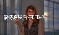 福特原装启停EFB-75Ah电瓶适配福克斯金牛座蒙迪欧翼虎锐界