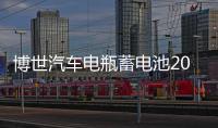 博世汽车电瓶蓄电池20-72适用帕萨特高尔夫迈腾新君越荣威750奥迪
