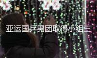 亚运国乒男团取得小组三连胜 提前晋级八强