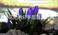 水花兄弟分手后首次对阵！汤神VS库里日期确定