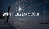 适用于1821款凯美瑞改装汽车门边防撞防擦条车身装饰亮条专用配件