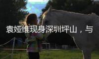 袁娅维现身深圳坪山，与深技大学子分享音乐与梦想